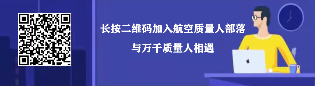 航空质量人.jpg