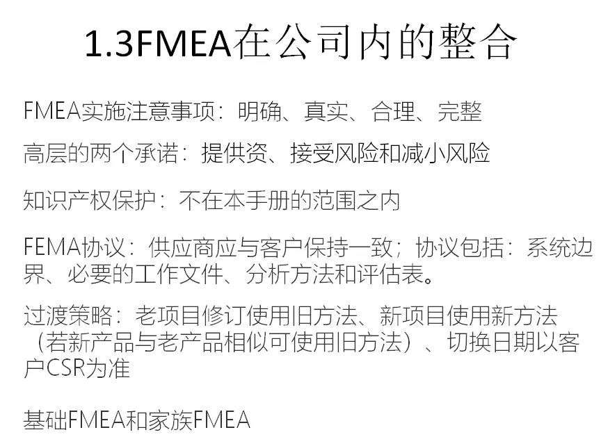 1.3FMEA在公司内的整合_1.jpg
