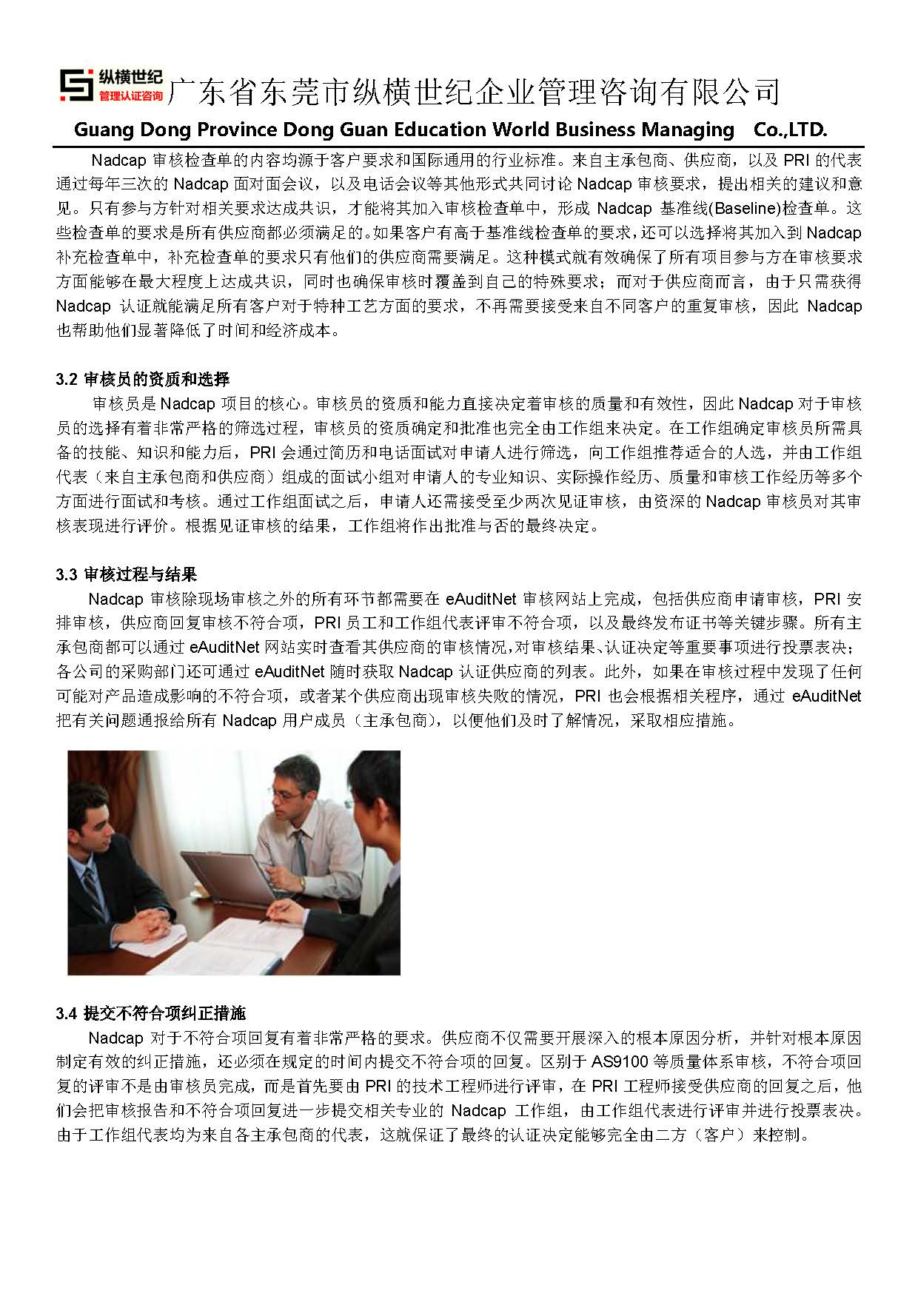航空Nadcap项目基础知识普及_页面_3.jpg
